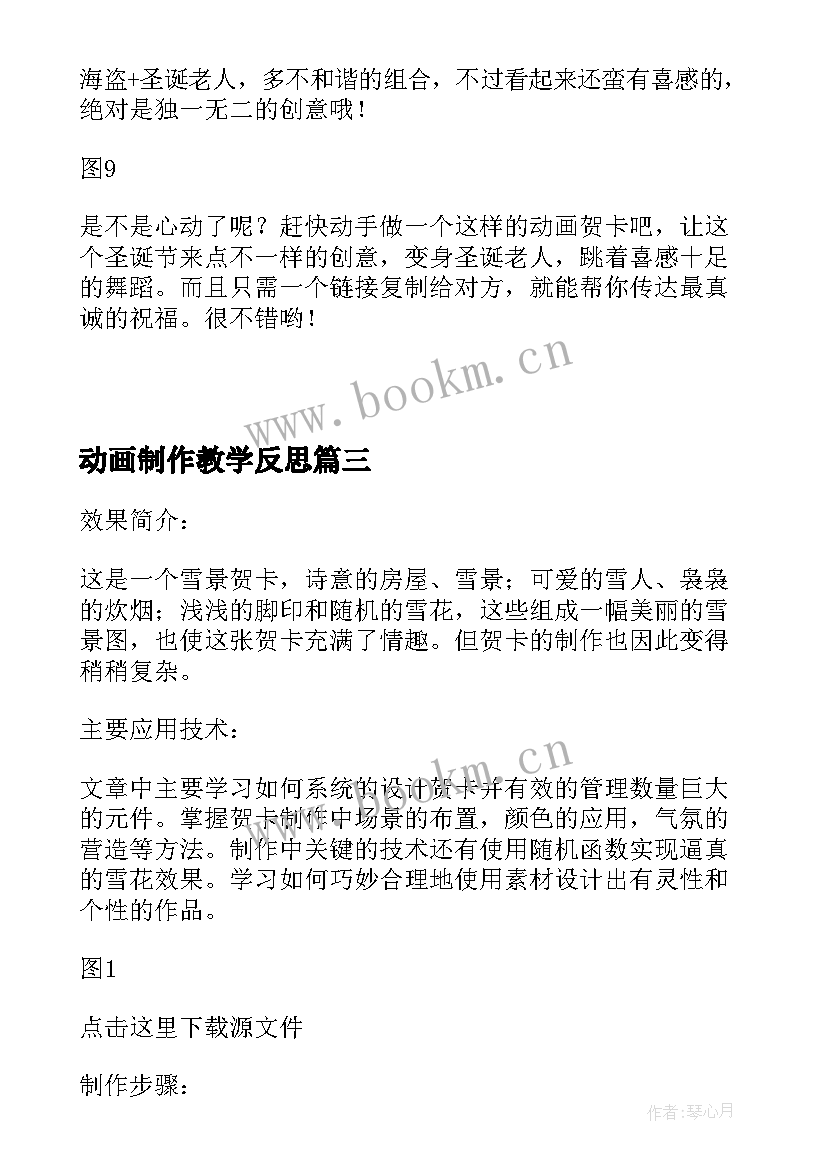 2023年动画制作教学反思 我的Flash动画贺卡教学反思(汇总5篇)