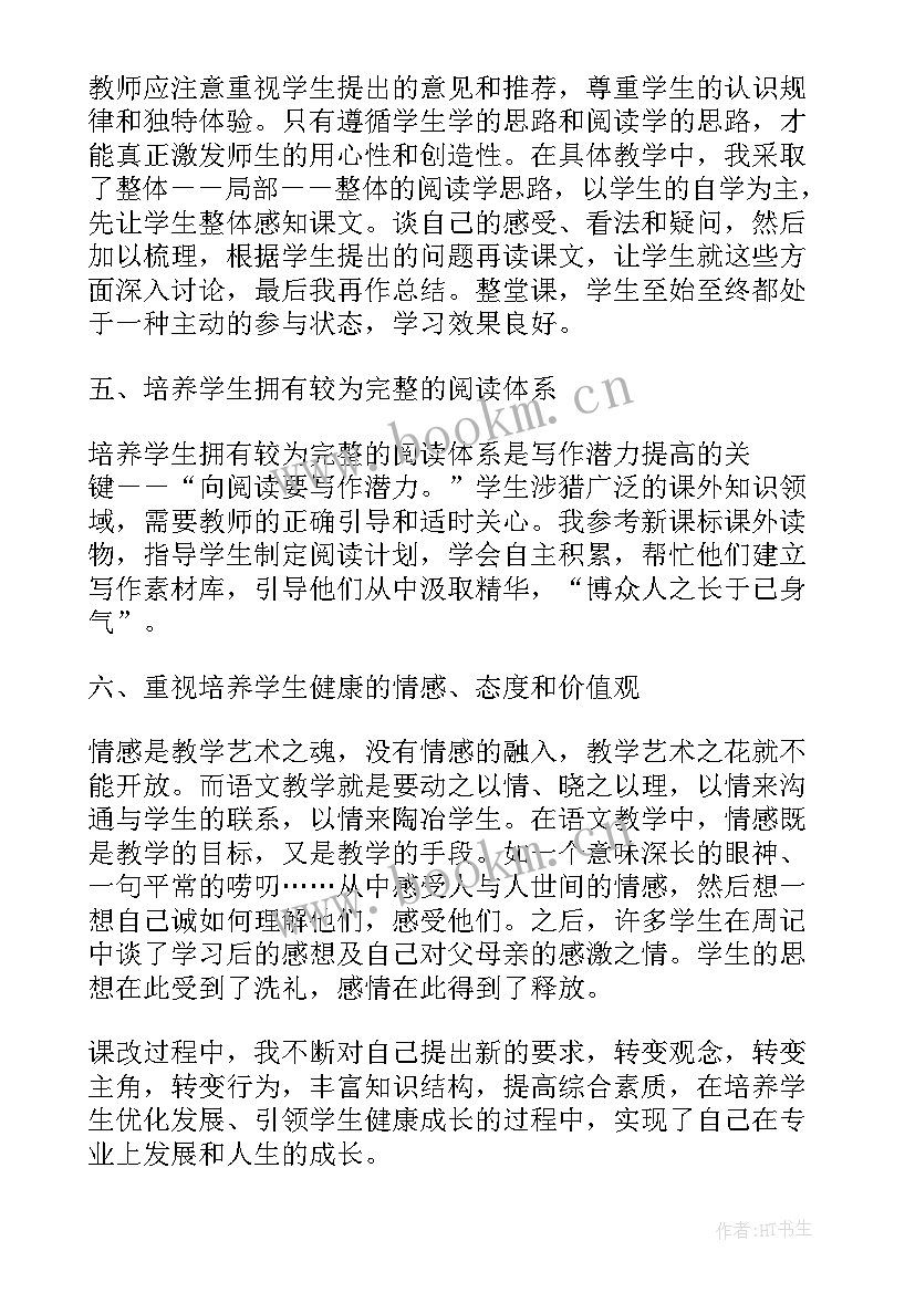 高中语文老师教学反思及改进措施 高中语文老师个人教学反思总结(优质5篇)