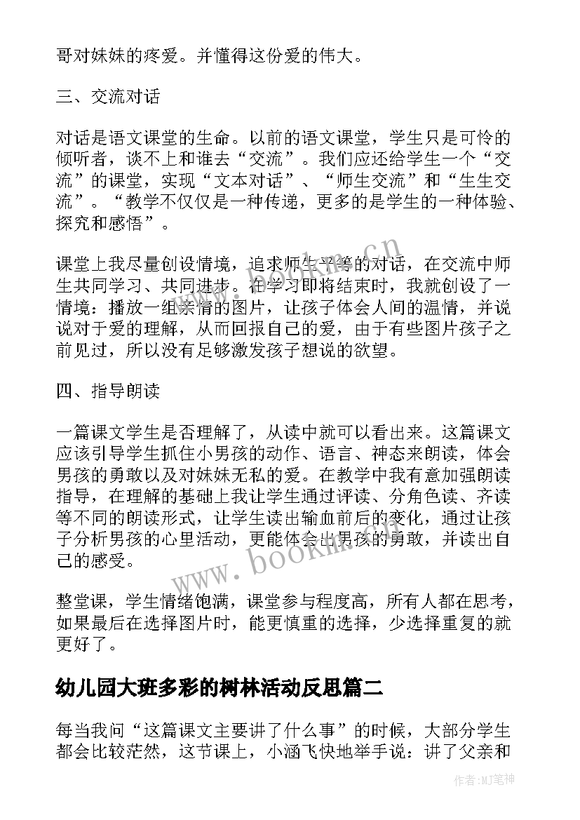 2023年幼儿园大班多彩的树林活动反思 银色的桦树林教学反思(模板5篇)