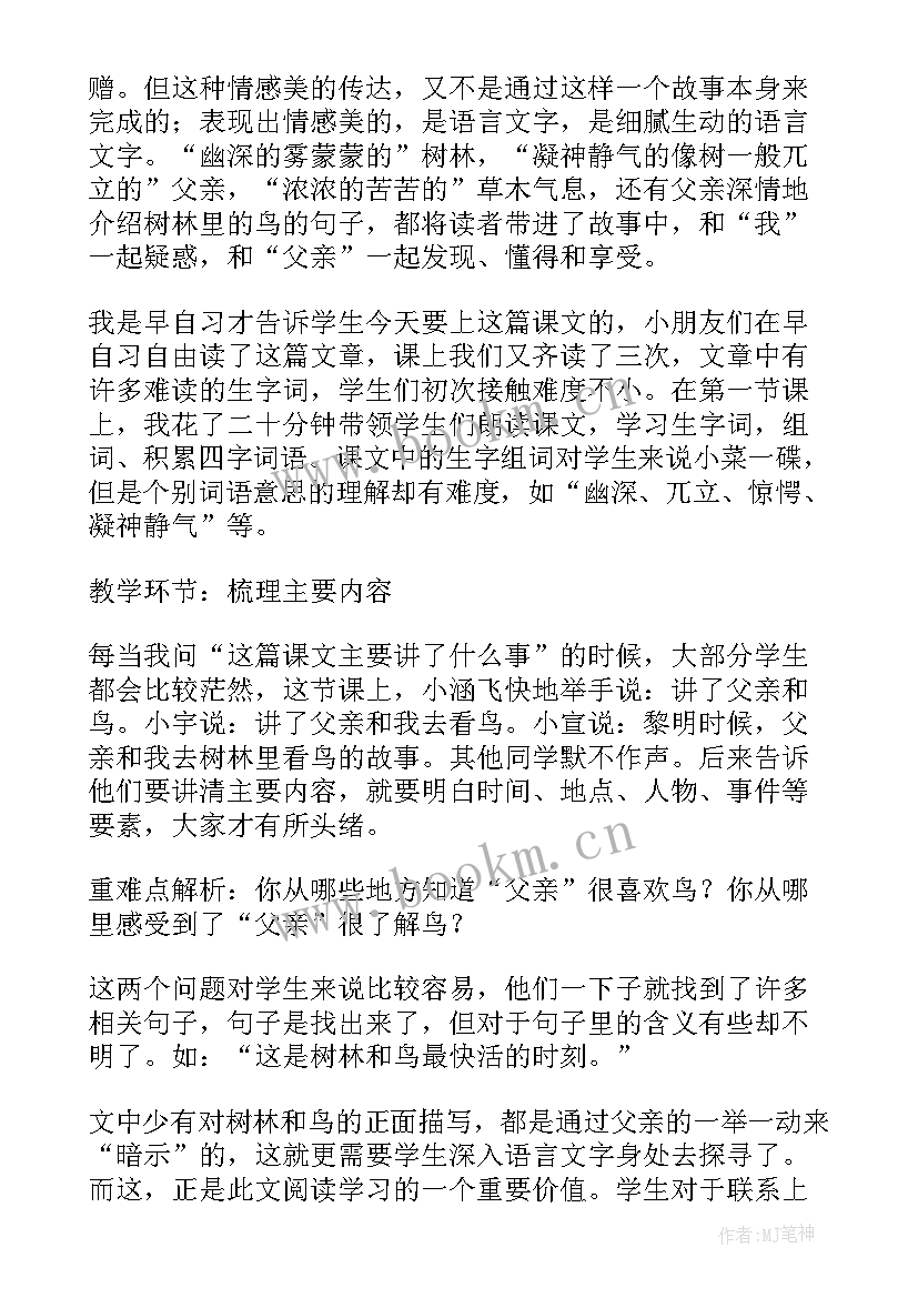 2023年幼儿园大班多彩的树林活动反思 银色的桦树林教学反思(模板5篇)