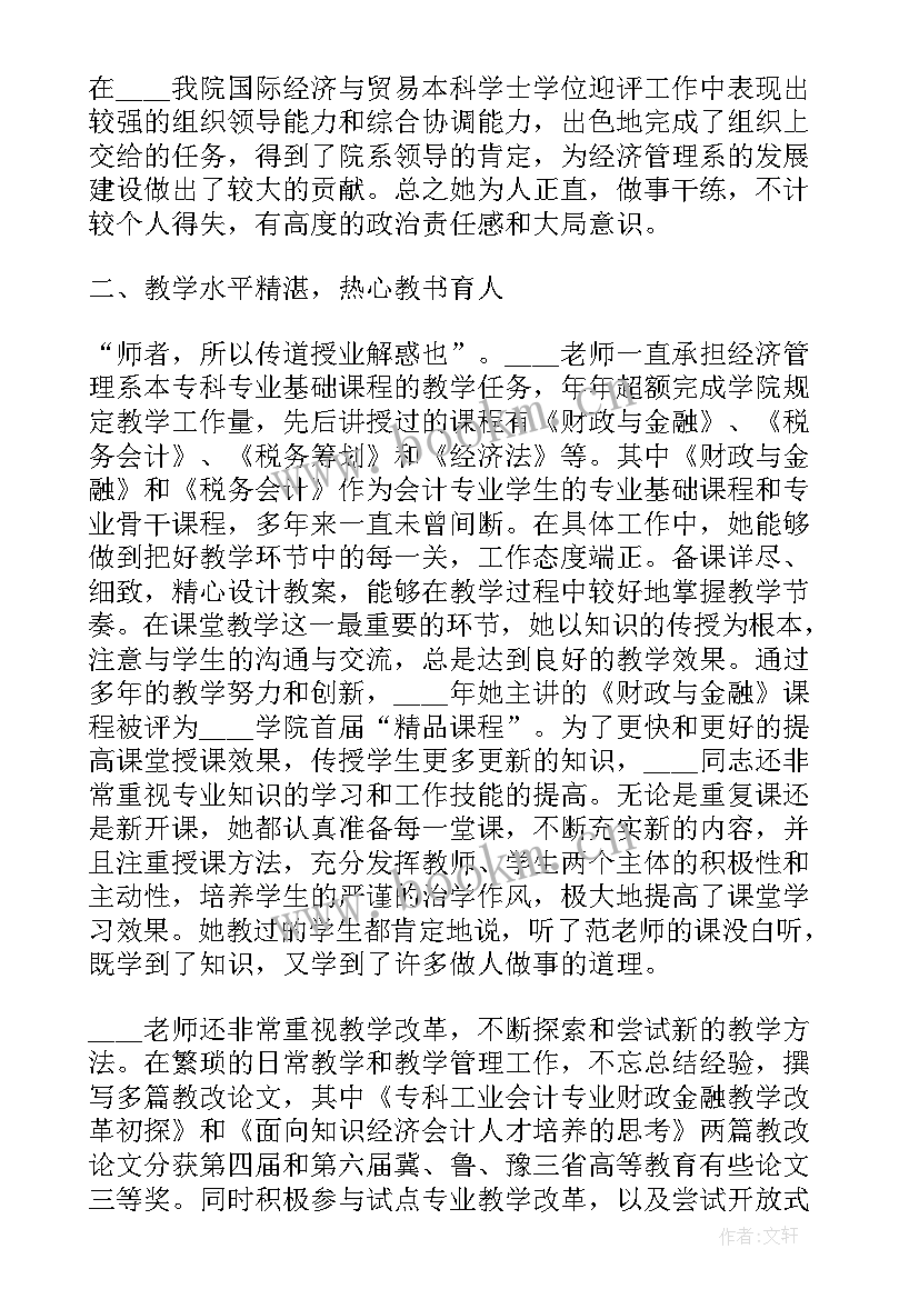 最新教师主要事迹材料 教师个人主要事迹材料(精选5篇)