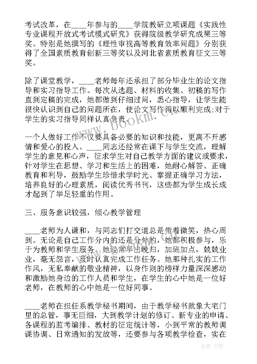 最新教师主要事迹材料 教师个人主要事迹材料(精选5篇)