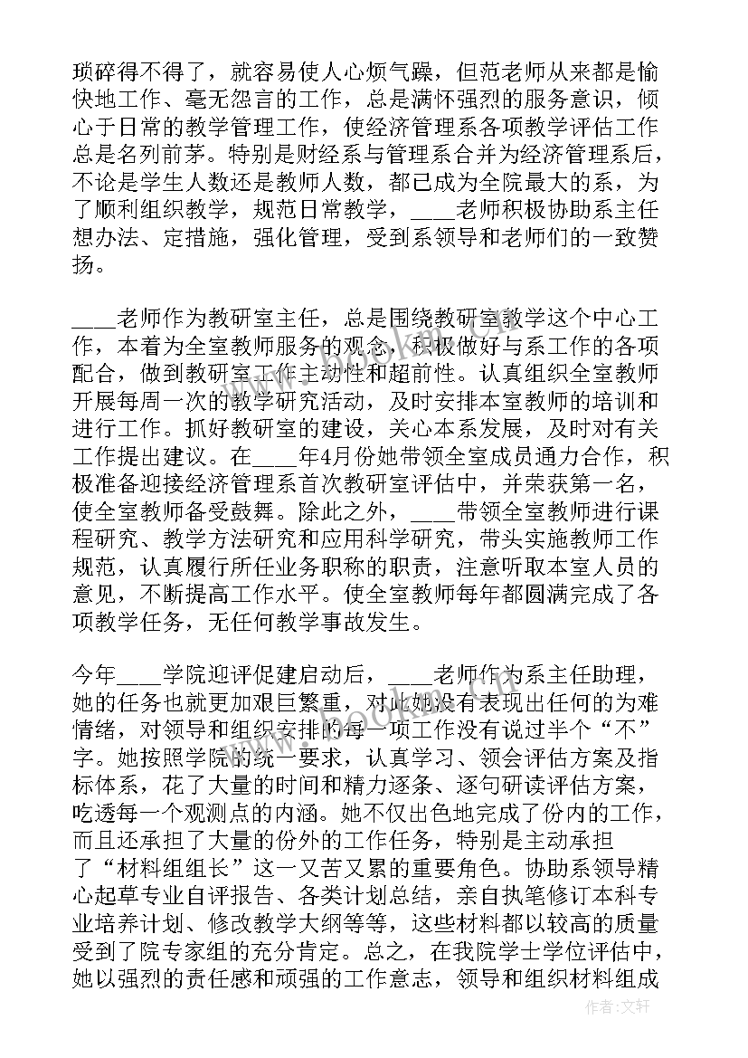 最新教师主要事迹材料 教师个人主要事迹材料(精选5篇)