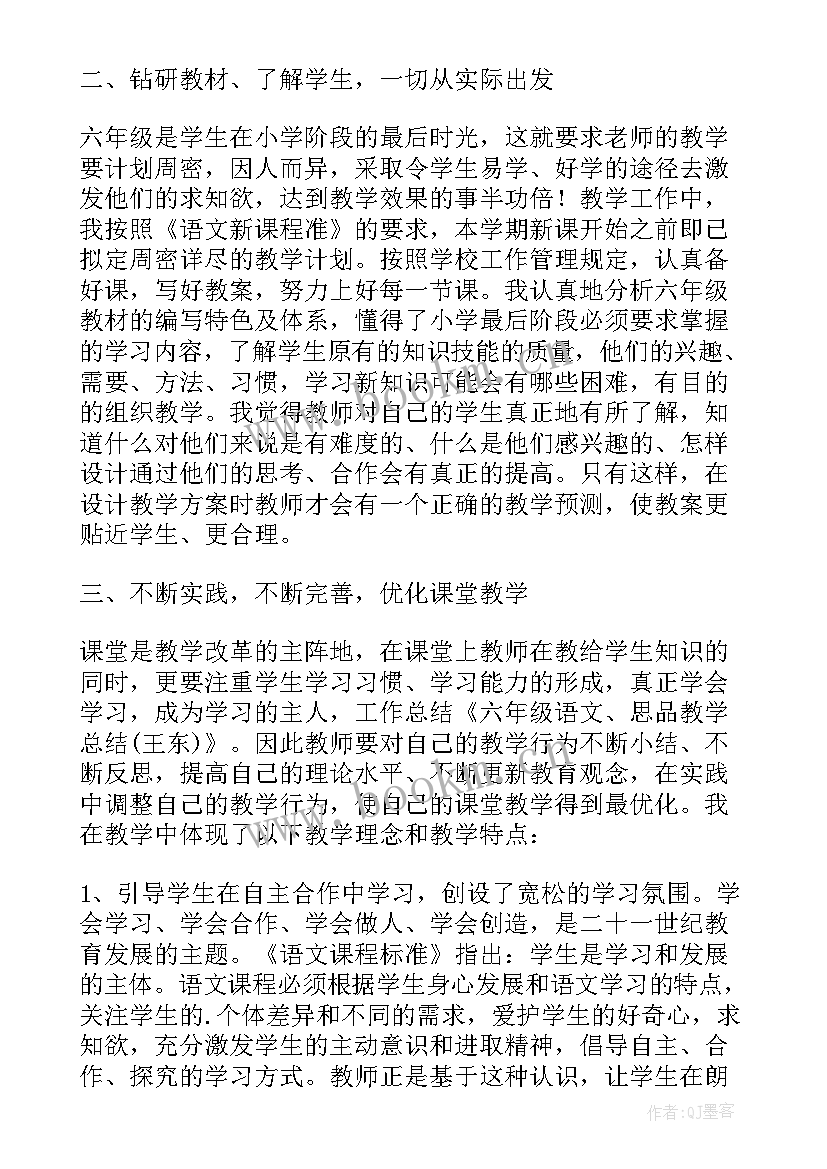 浙教四下思品教学反思 思品教学反思(通用6篇)