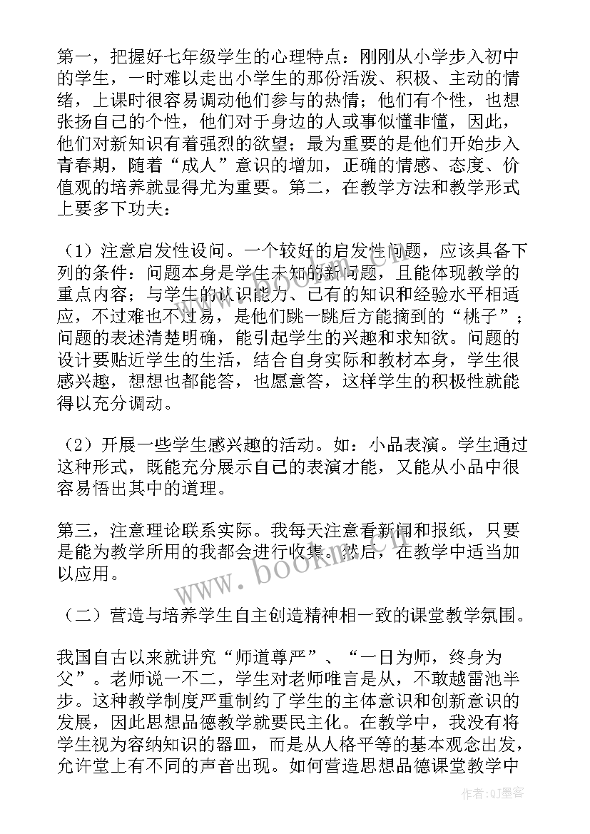 浙教四下思品教学反思 思品教学反思(通用6篇)