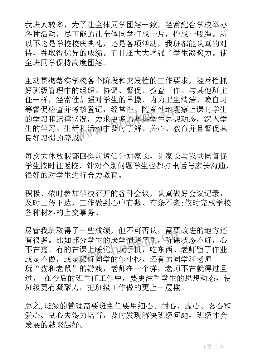 最新大学第一学期班级期末总结 中专班级期末工作总结(优秀10篇)