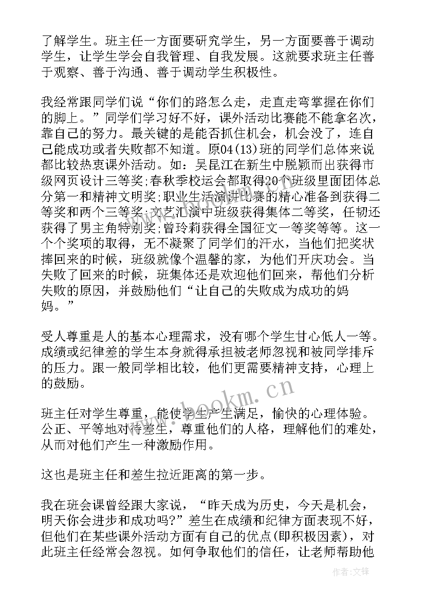 最新大学第一学期班级期末总结 中专班级期末工作总结(优秀10篇)