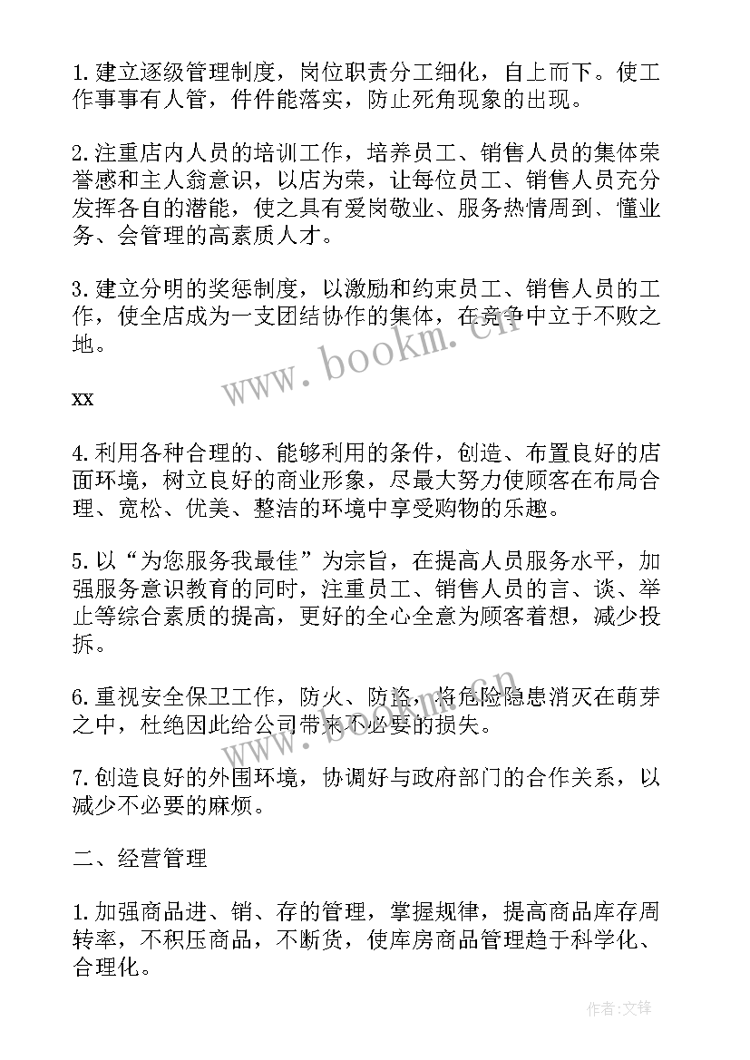 2023年超市店长一周工作总结 超市店长的工作计划(实用8篇)