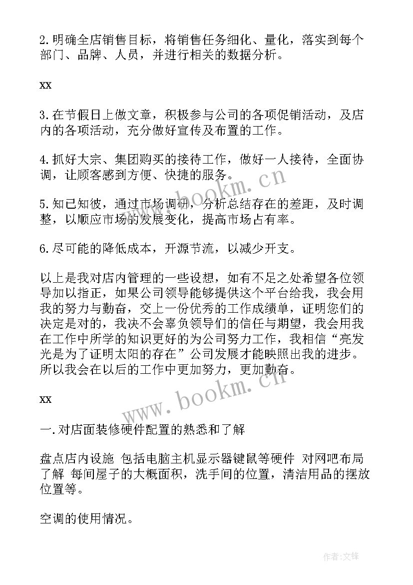 2023年超市店长一周工作总结 超市店长的工作计划(实用8篇)