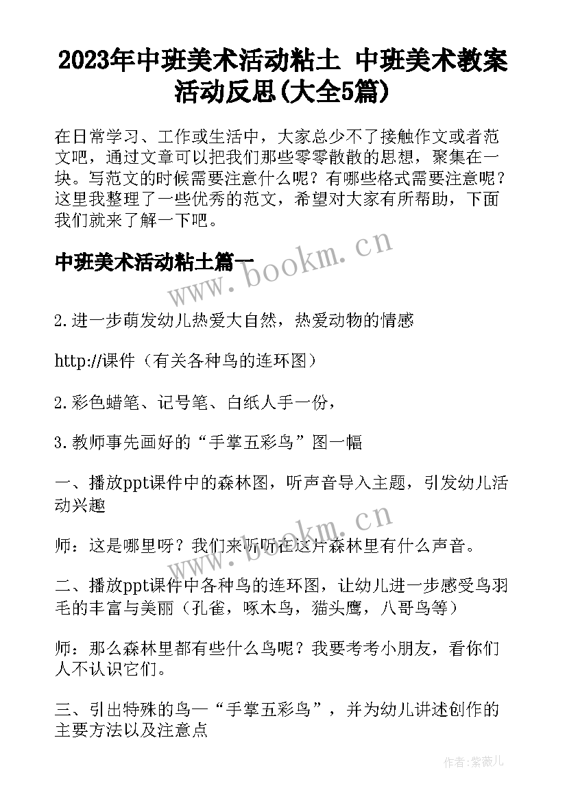 2023年中班美术活动粘土 中班美术教案活动反思(大全5篇)