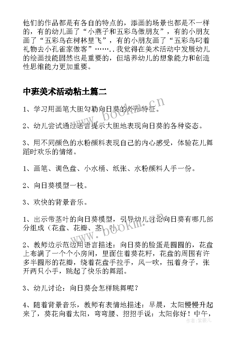 2023年中班美术活动粘土 中班美术教案活动反思(大全5篇)