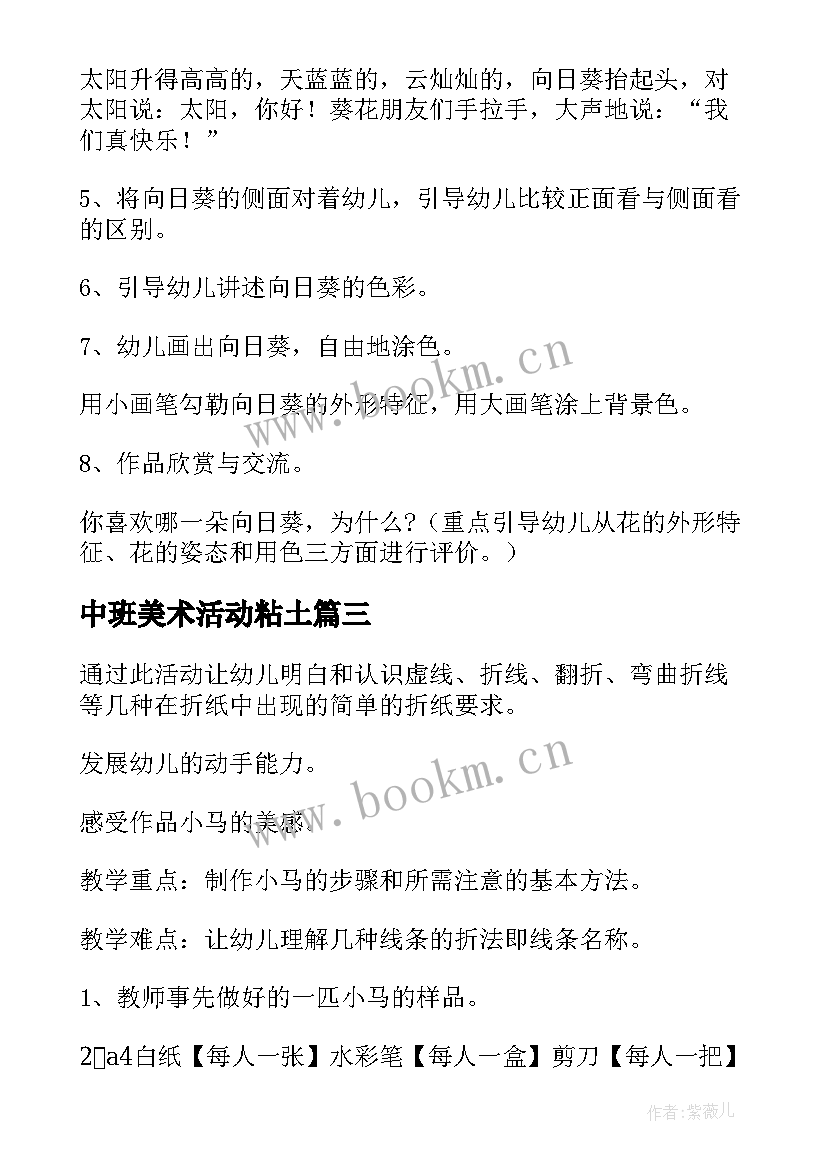 2023年中班美术活动粘土 中班美术教案活动反思(大全5篇)