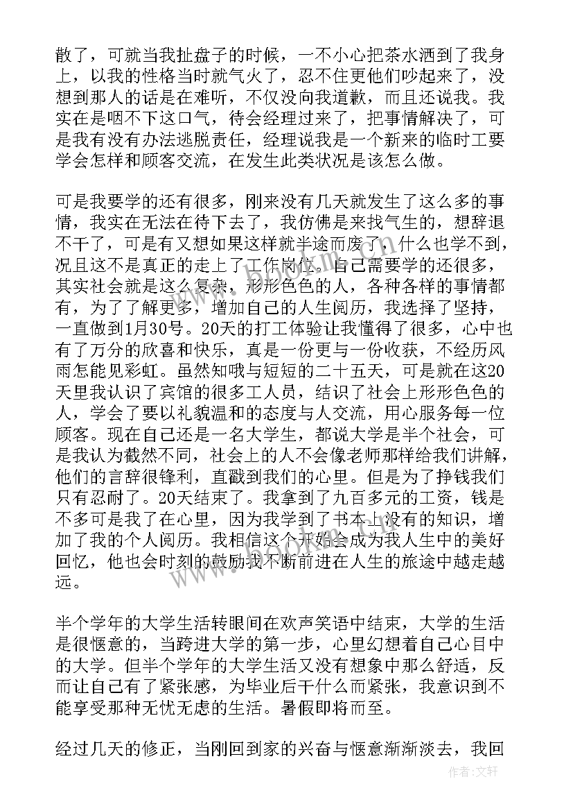 大学社会实践心得 大学生社会实践心得体会(汇总9篇)