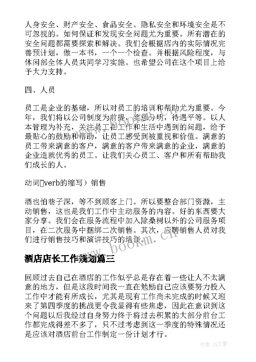 最新酒店店长工作规划 酒店季度工作计划表(精选8篇)