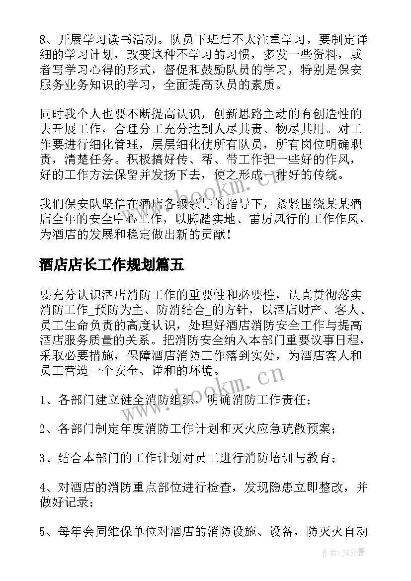 最新酒店店长工作规划 酒店季度工作计划表(精选8篇)