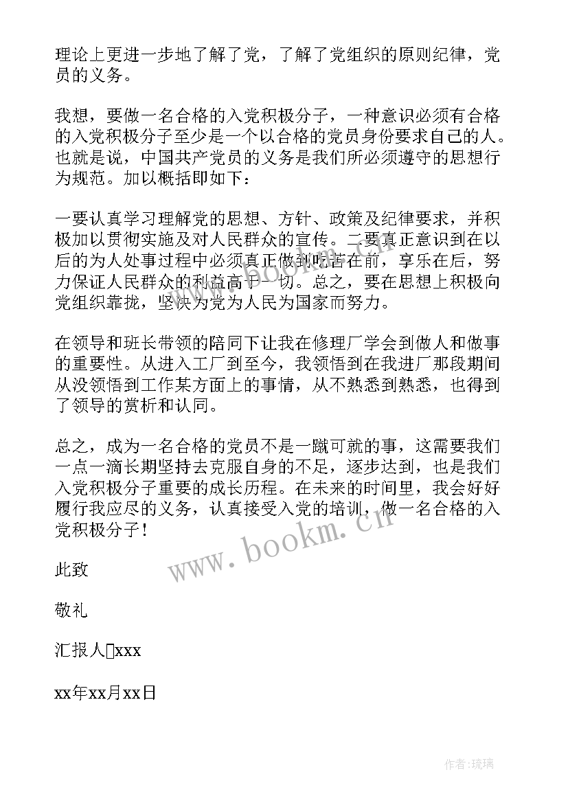 2023年农民入党积极分子入党思想汇报(优秀5篇)