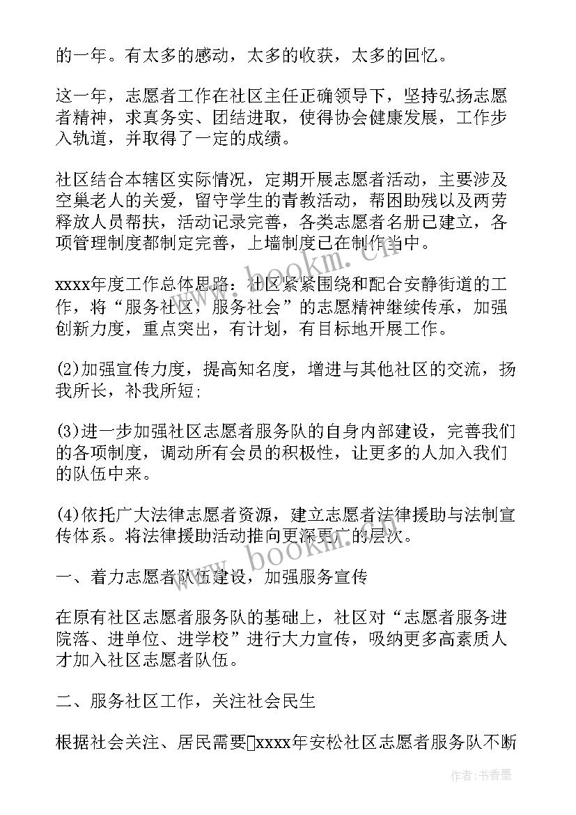 参加社区志愿服务活动总结 社区志愿服务活动总结(精选9篇)