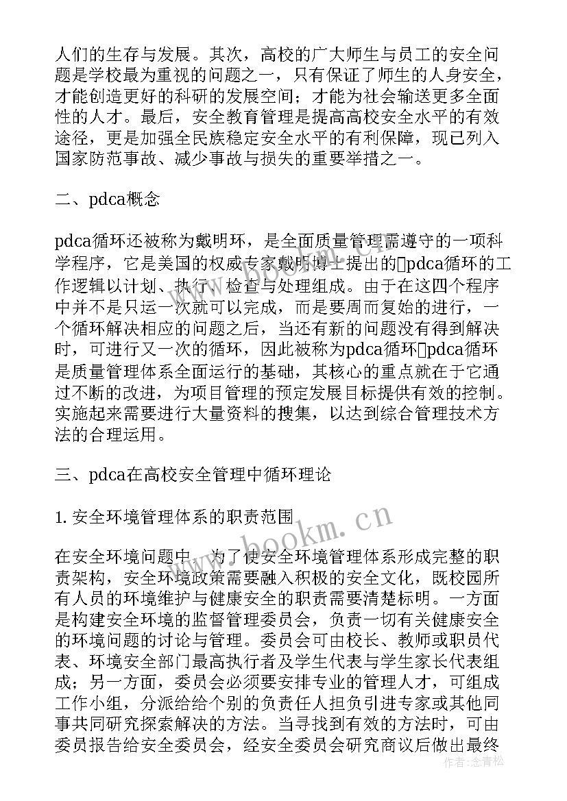 科室质量与安全管理工作计划并实施(精选5篇)