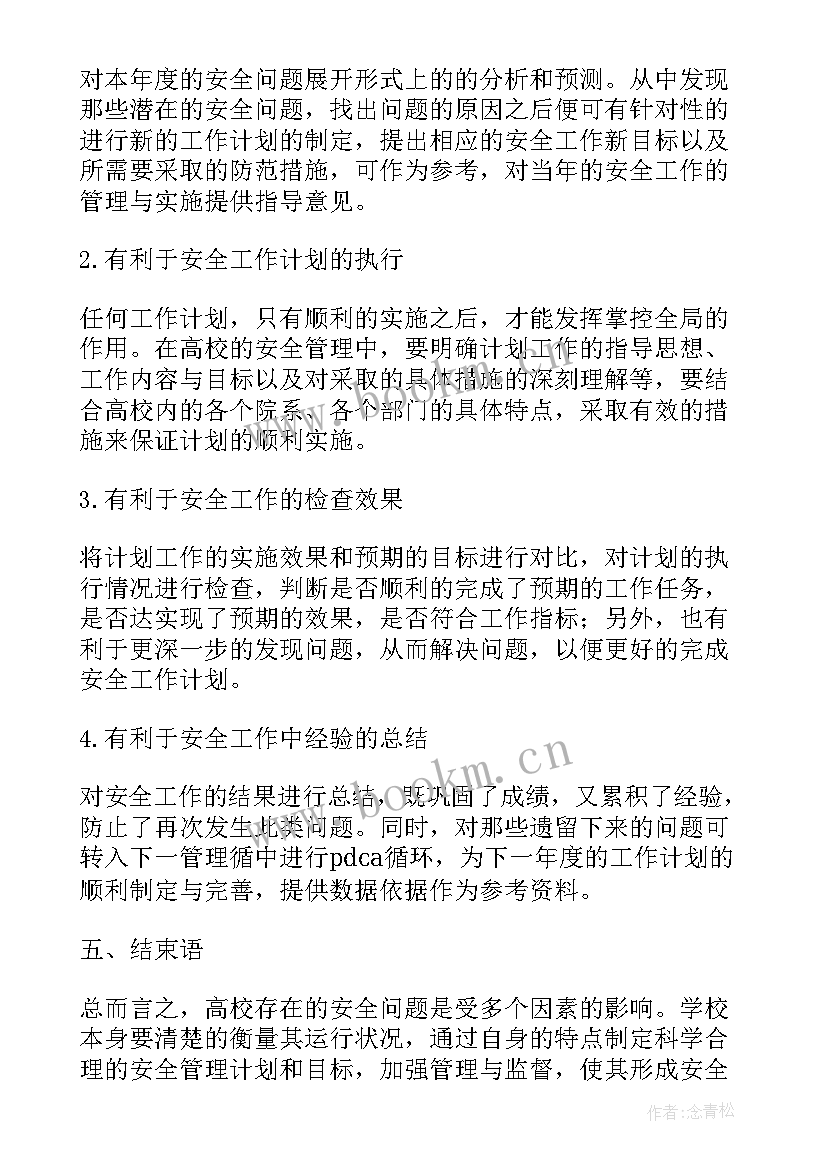 科室质量与安全管理工作计划并实施(精选5篇)