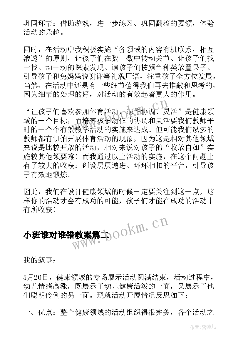 小班谁对谁错教案 小班健康活动教学反思(实用5篇)