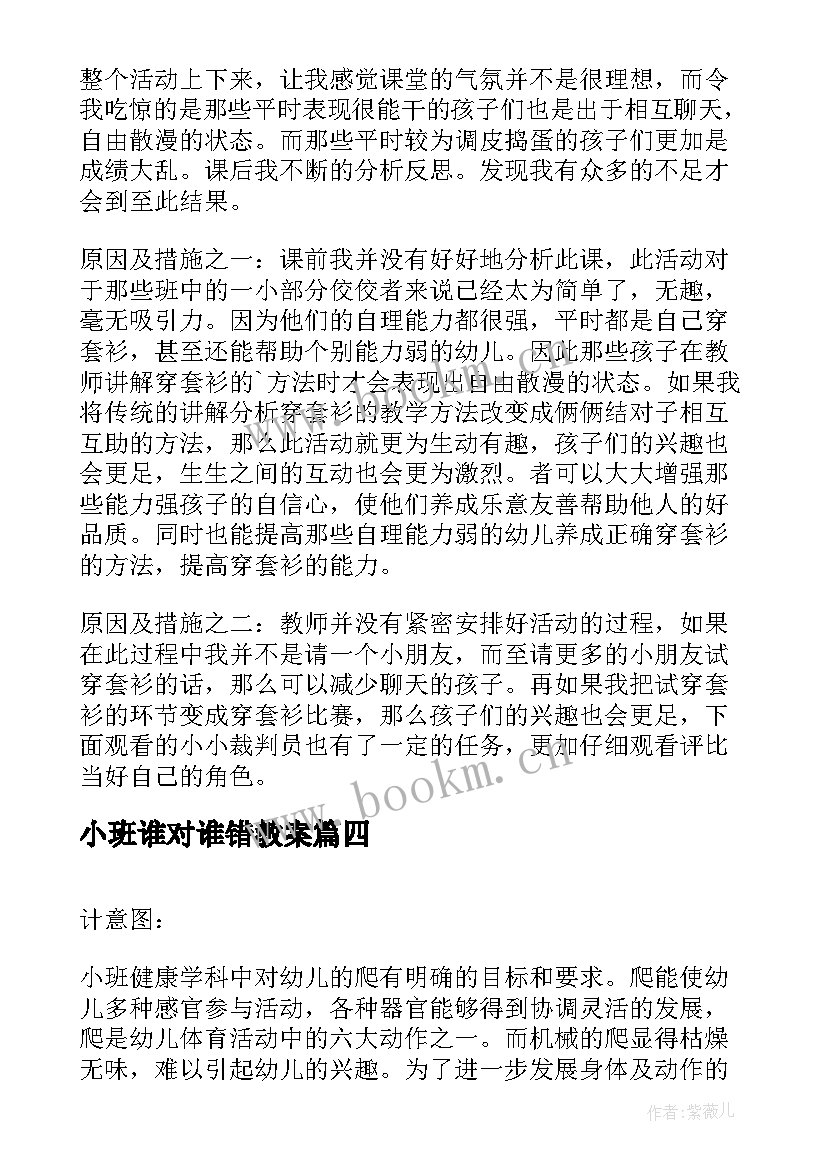 小班谁对谁错教案 小班健康活动教学反思(实用5篇)