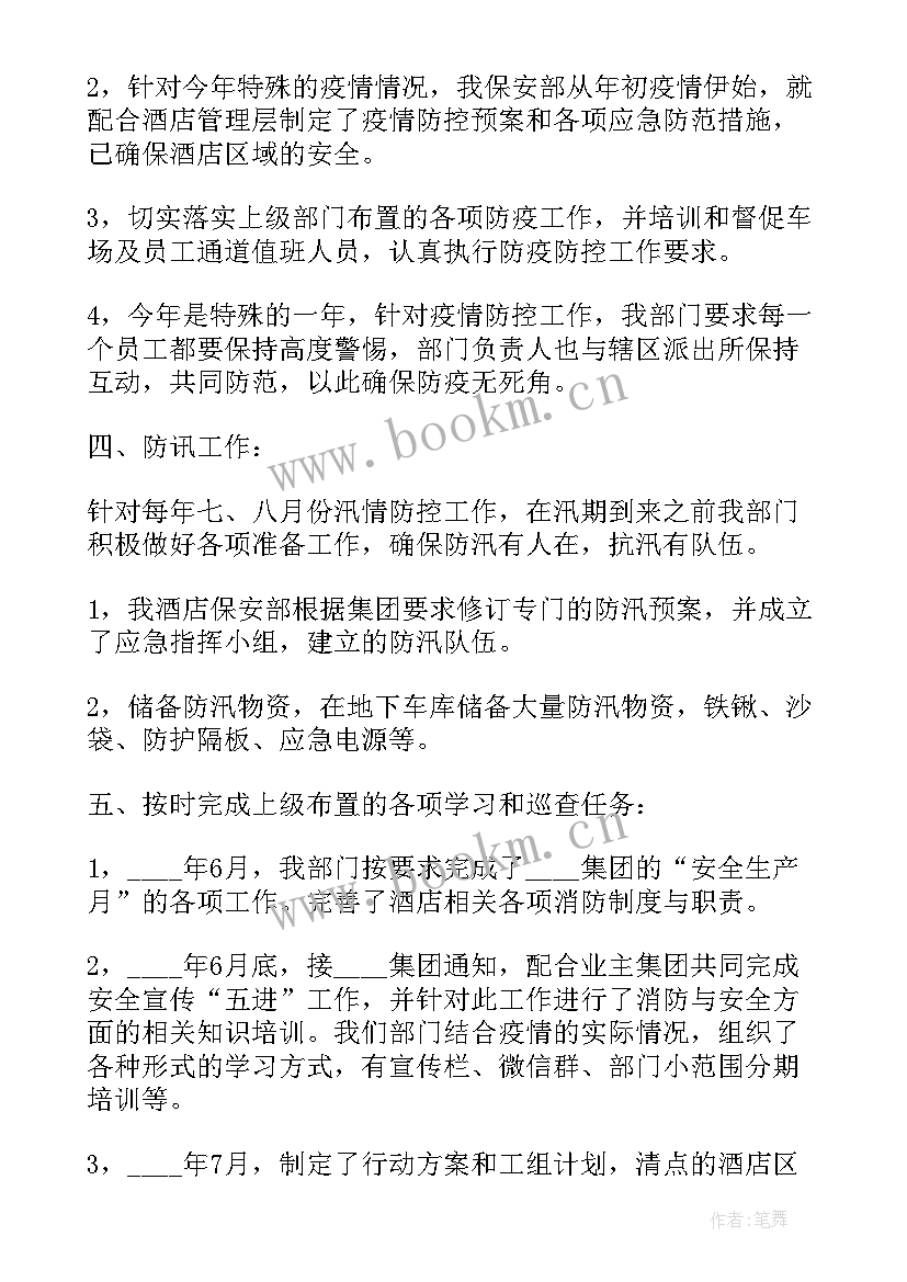 最新酒店保安岗前培训心得体会 酒店保安工作总结优选(实用5篇)