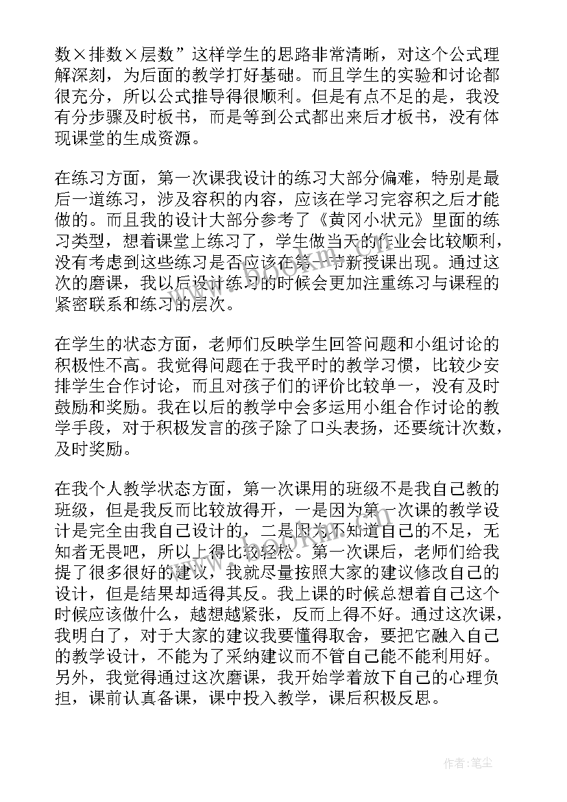 2023年长方体和正方体的体积教学反思不足之处 长方体的体积教学反思(实用9篇)