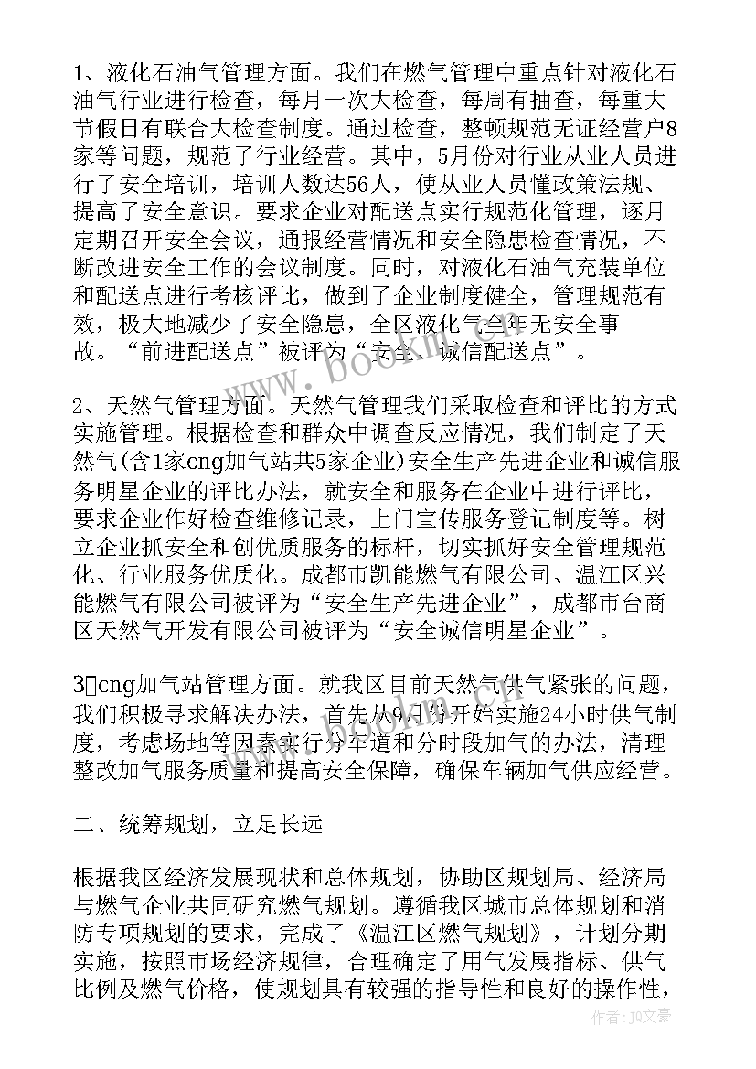 最新燃气工作汇报(汇总10篇)