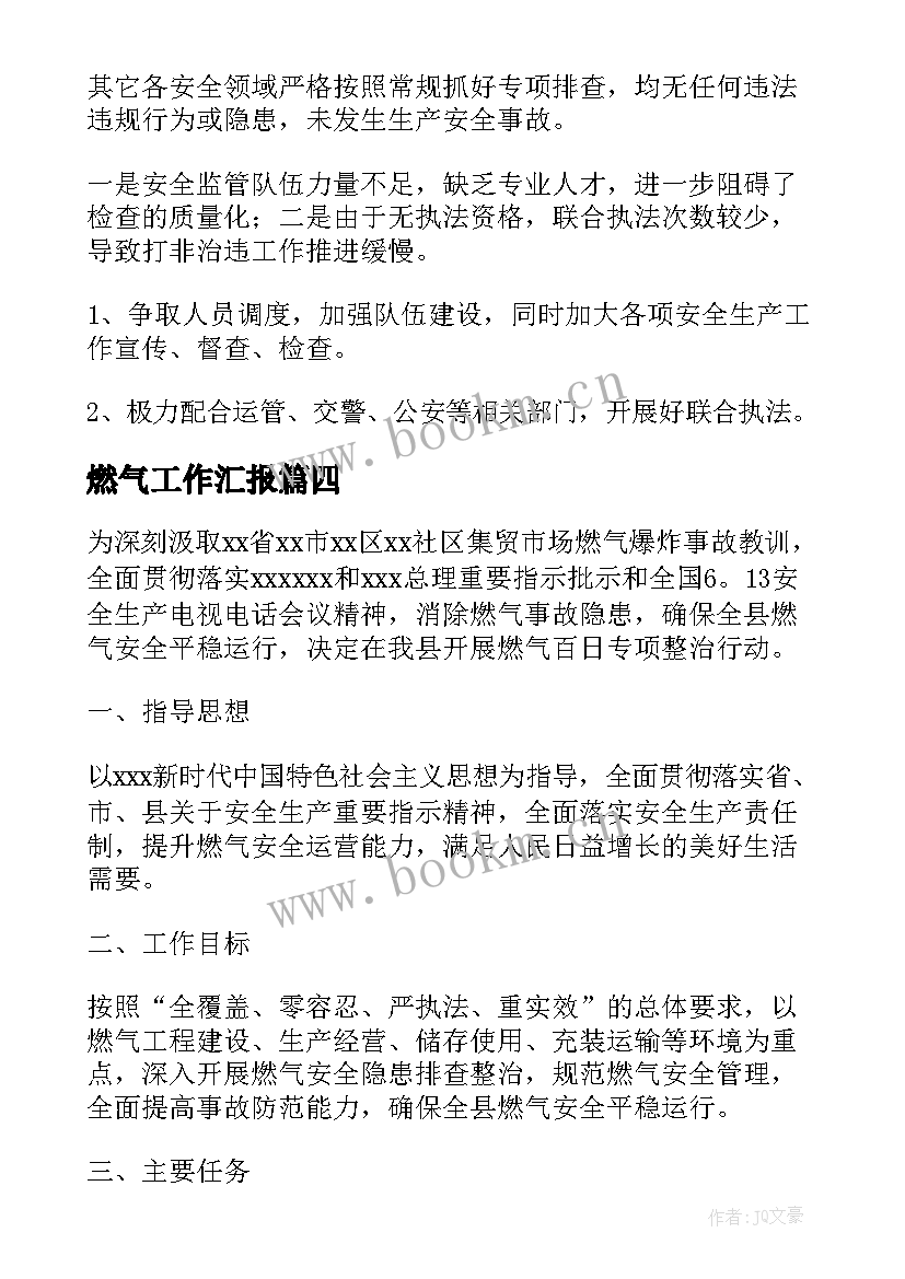 最新燃气工作汇报(汇总10篇)