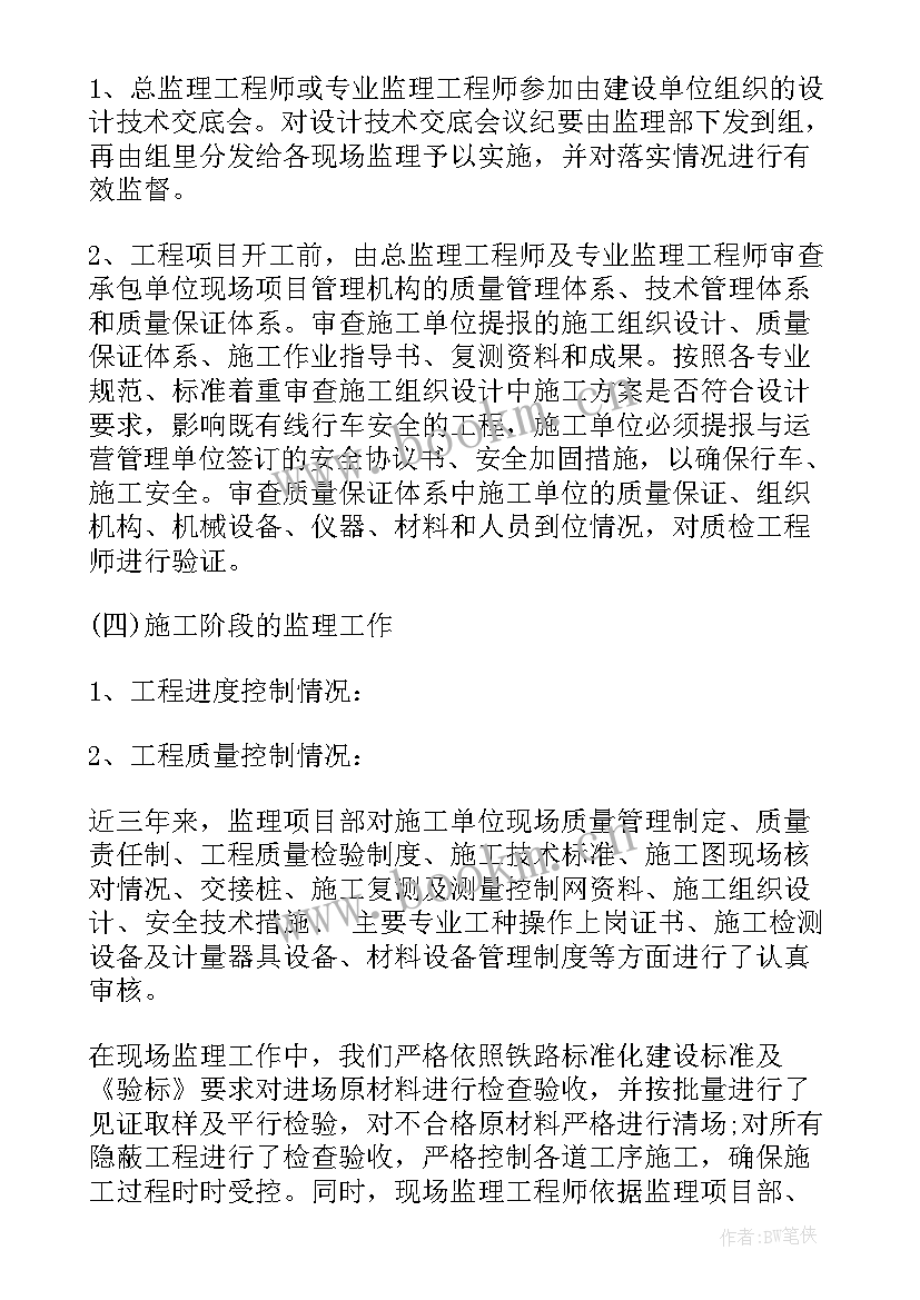 2023年监理工作总结报告内容(汇总7篇)