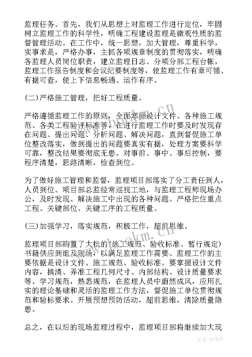 2023年监理工作总结报告内容(汇总7篇)