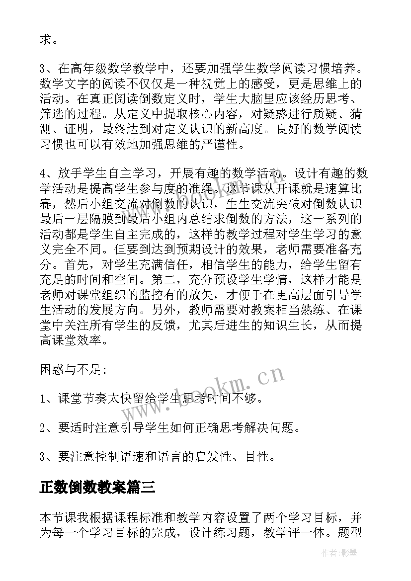 2023年正数倒数教案 倒数的认识教学反思(精选9篇)