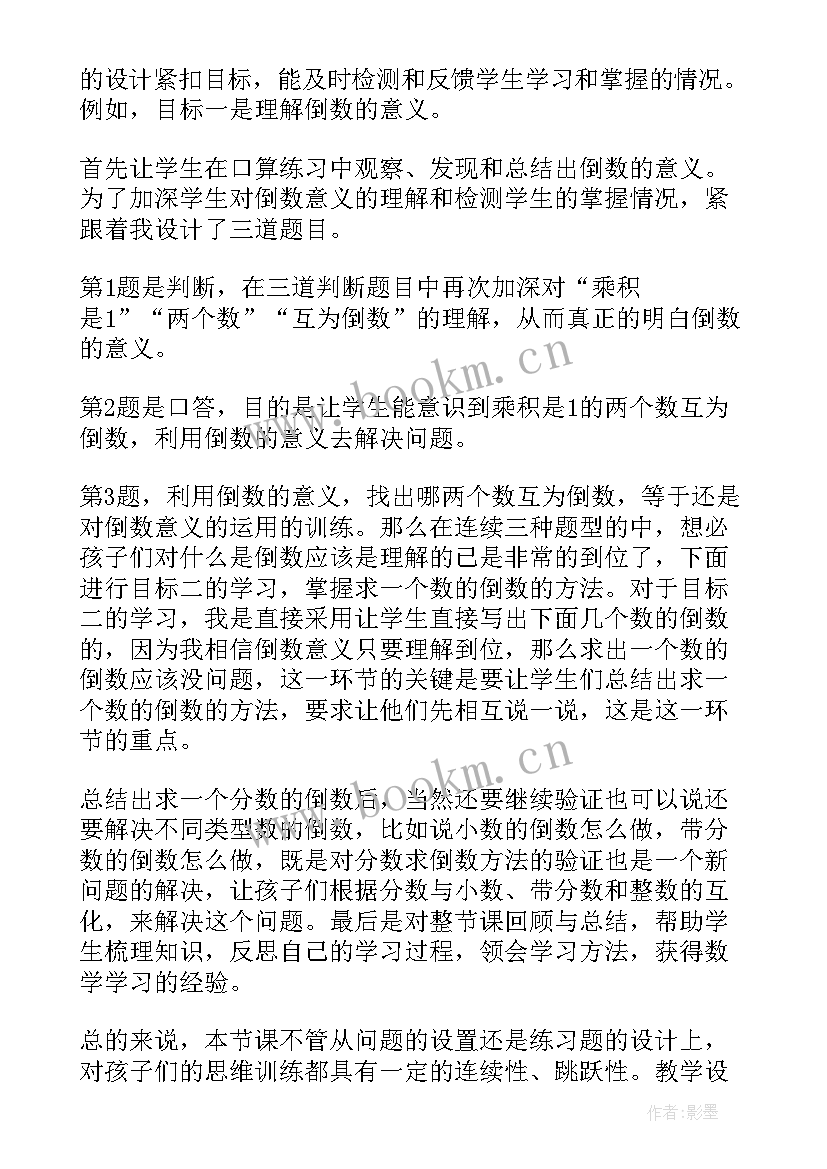 2023年正数倒数教案 倒数的认识教学反思(精选9篇)