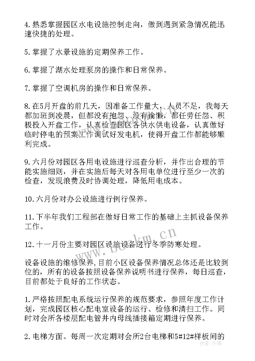 物业商场工程工作总结 物业工程工作总结(模板5篇)