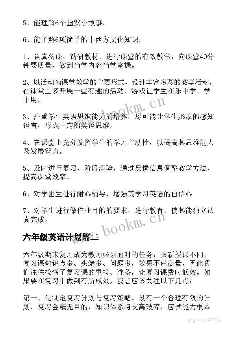 最新六年级英语计划 六年级英语教学计划(精选6篇)