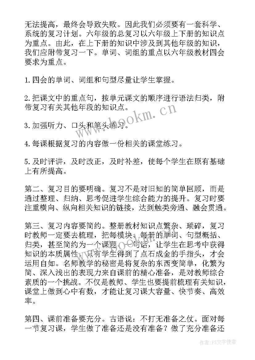 最新六年级英语计划 六年级英语教学计划(精选6篇)