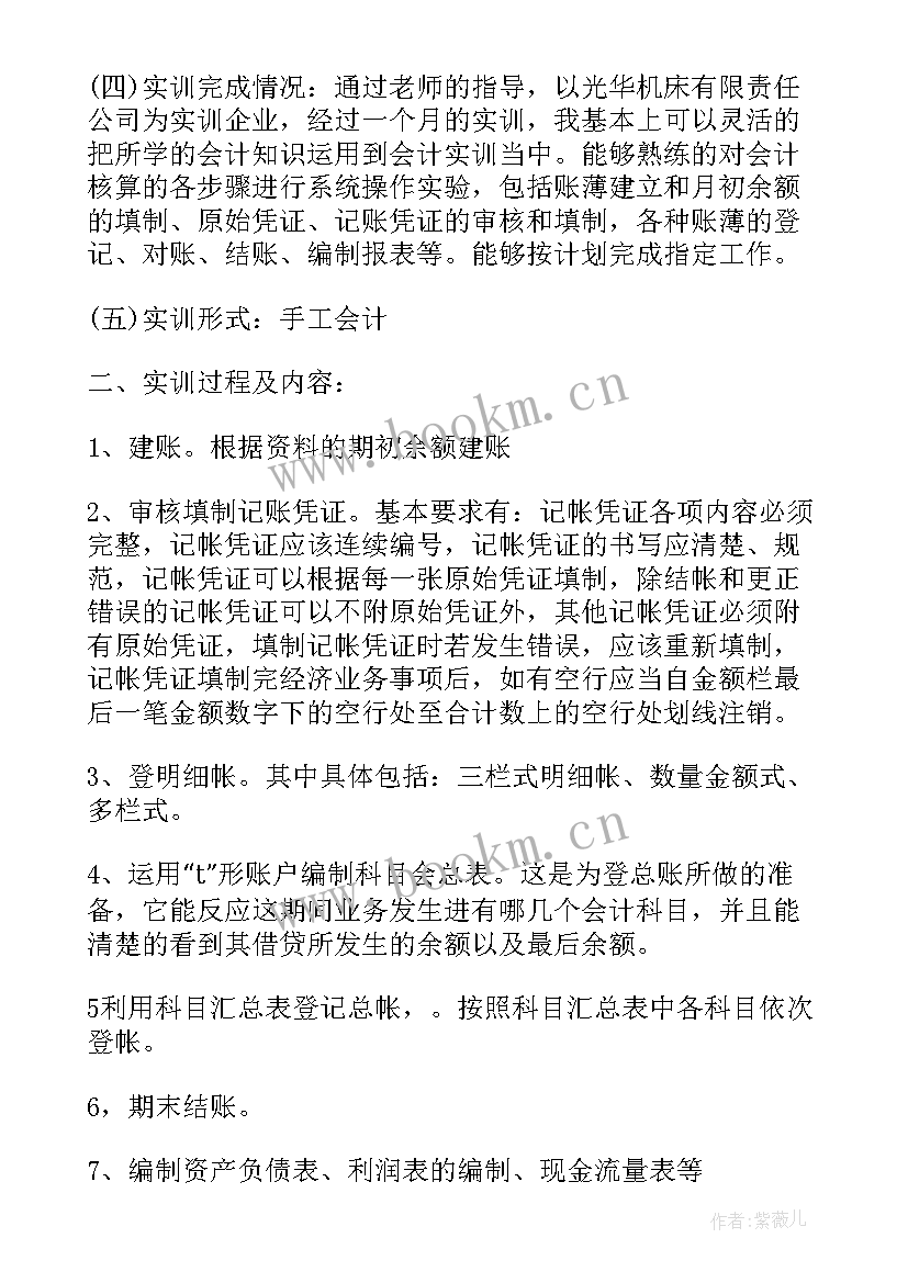 2023年产品会计实训报告 会计实训报告(实用8篇)