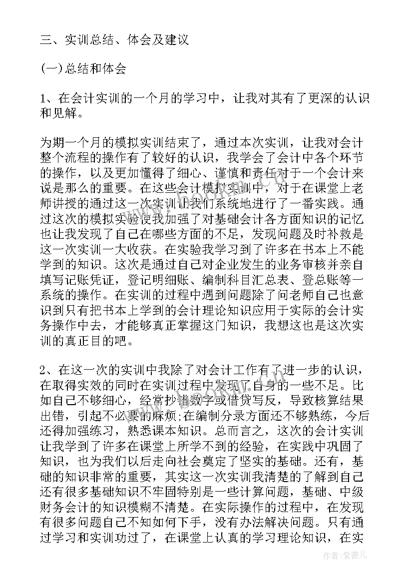 2023年产品会计实训报告 会计实训报告(实用8篇)