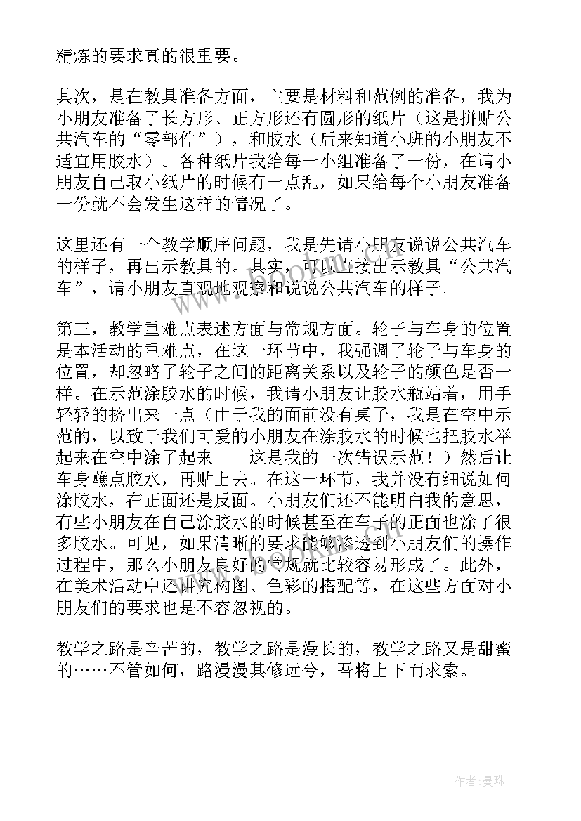 小班绘画公共汽车教案(汇总5篇)