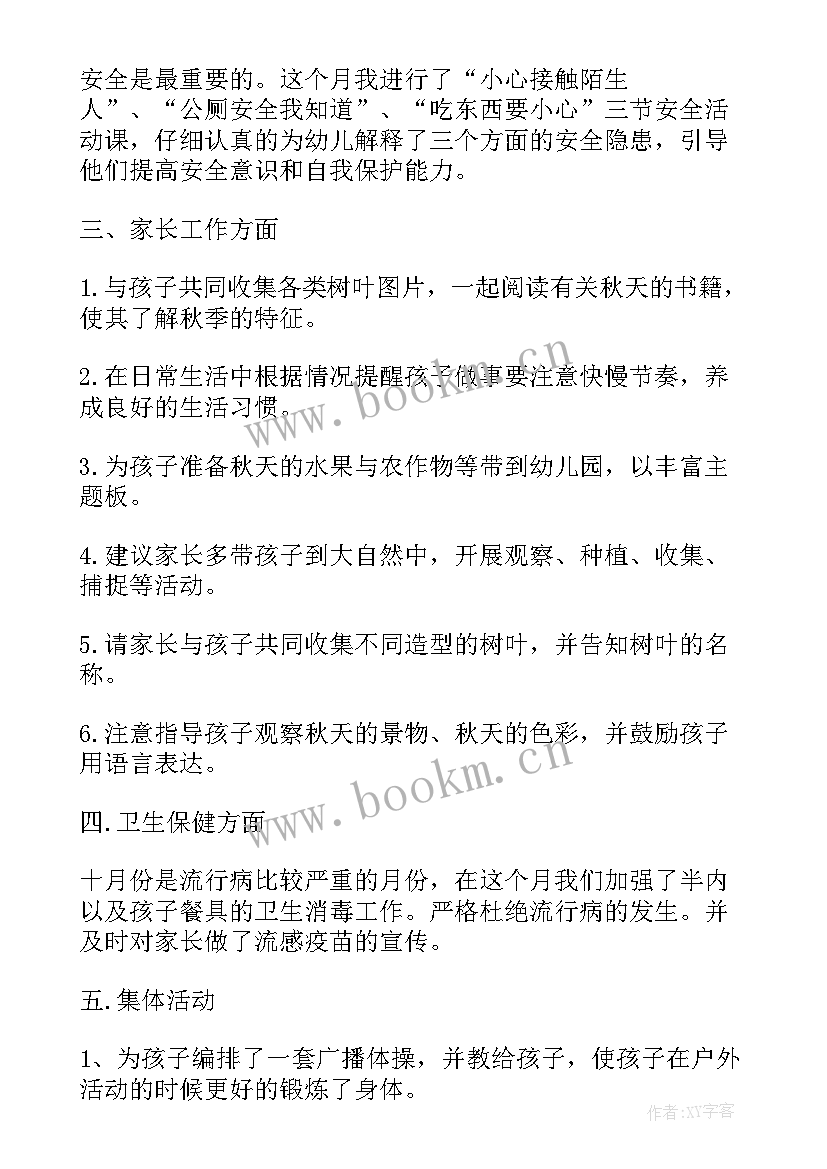 最新幼儿园级长组长个人工作总结 幼儿园月度工作总结报告(实用7篇)