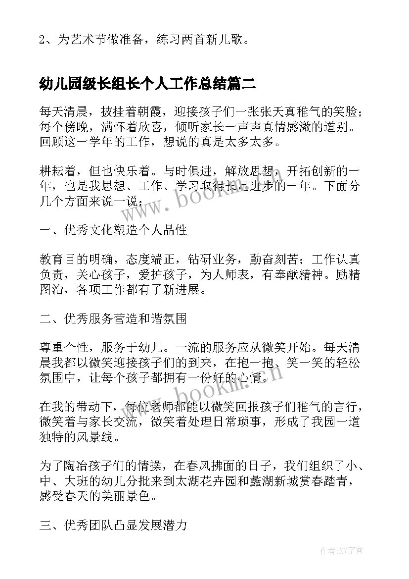 最新幼儿园级长组长个人工作总结 幼儿园月度工作总结报告(实用7篇)