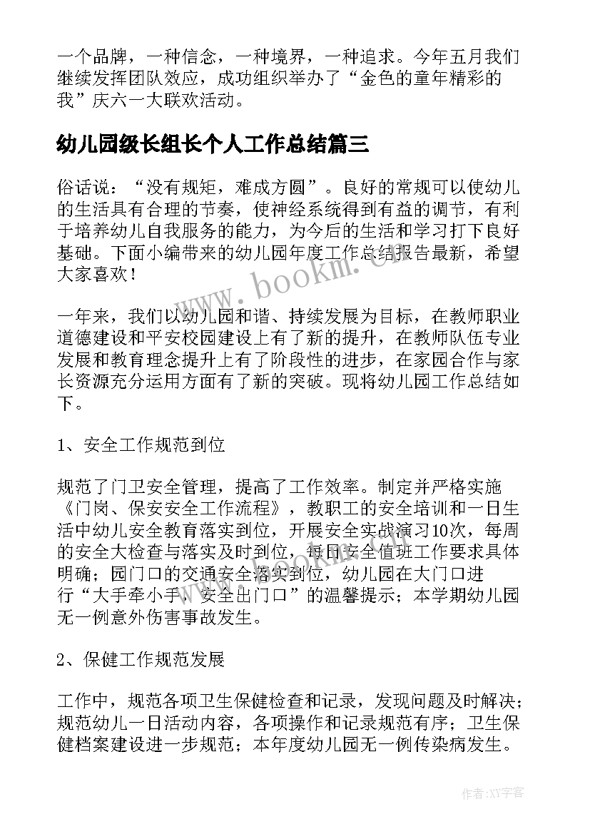 最新幼儿园级长组长个人工作总结 幼儿园月度工作总结报告(实用7篇)