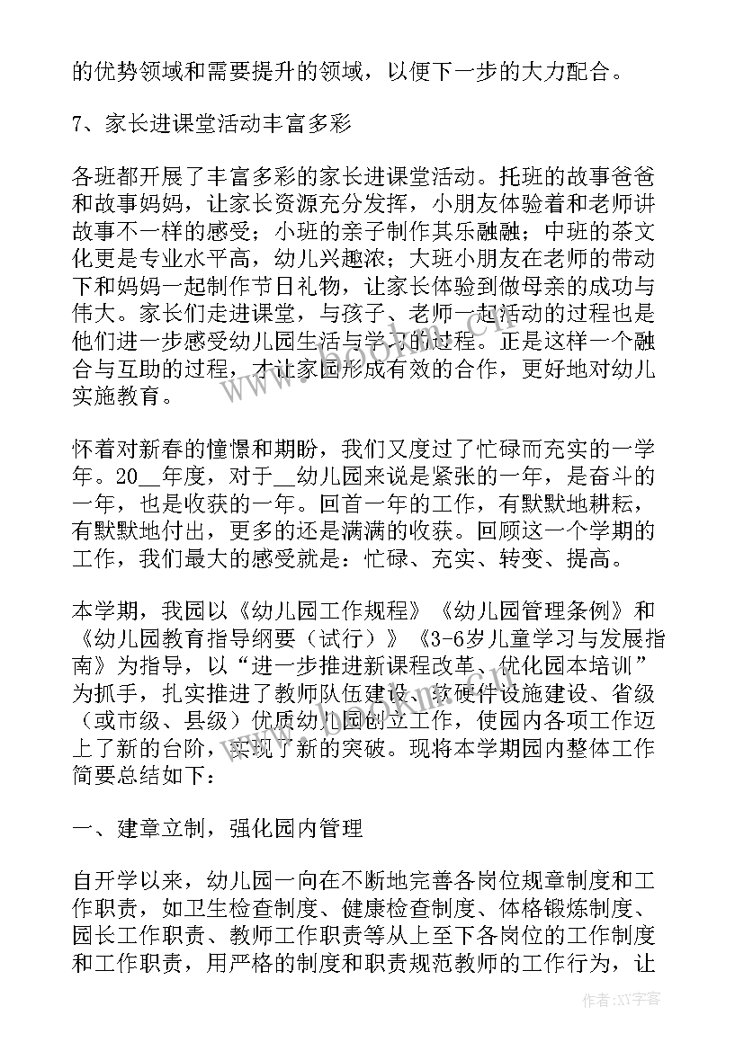 最新幼儿园级长组长个人工作总结 幼儿园月度工作总结报告(实用7篇)