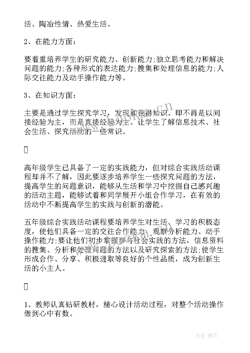 2023年五年级综合性学习教学反思 小学五年级综合实践教学计划(优秀7篇)