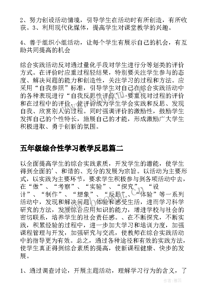 2023年五年级综合性学习教学反思 小学五年级综合实践教学计划(优秀7篇)