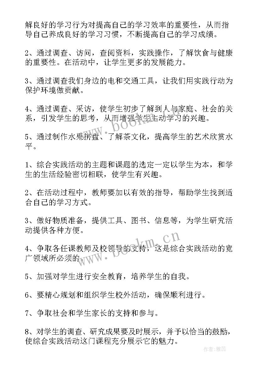 2023年五年级综合性学习教学反思 小学五年级综合实践教学计划(优秀7篇)