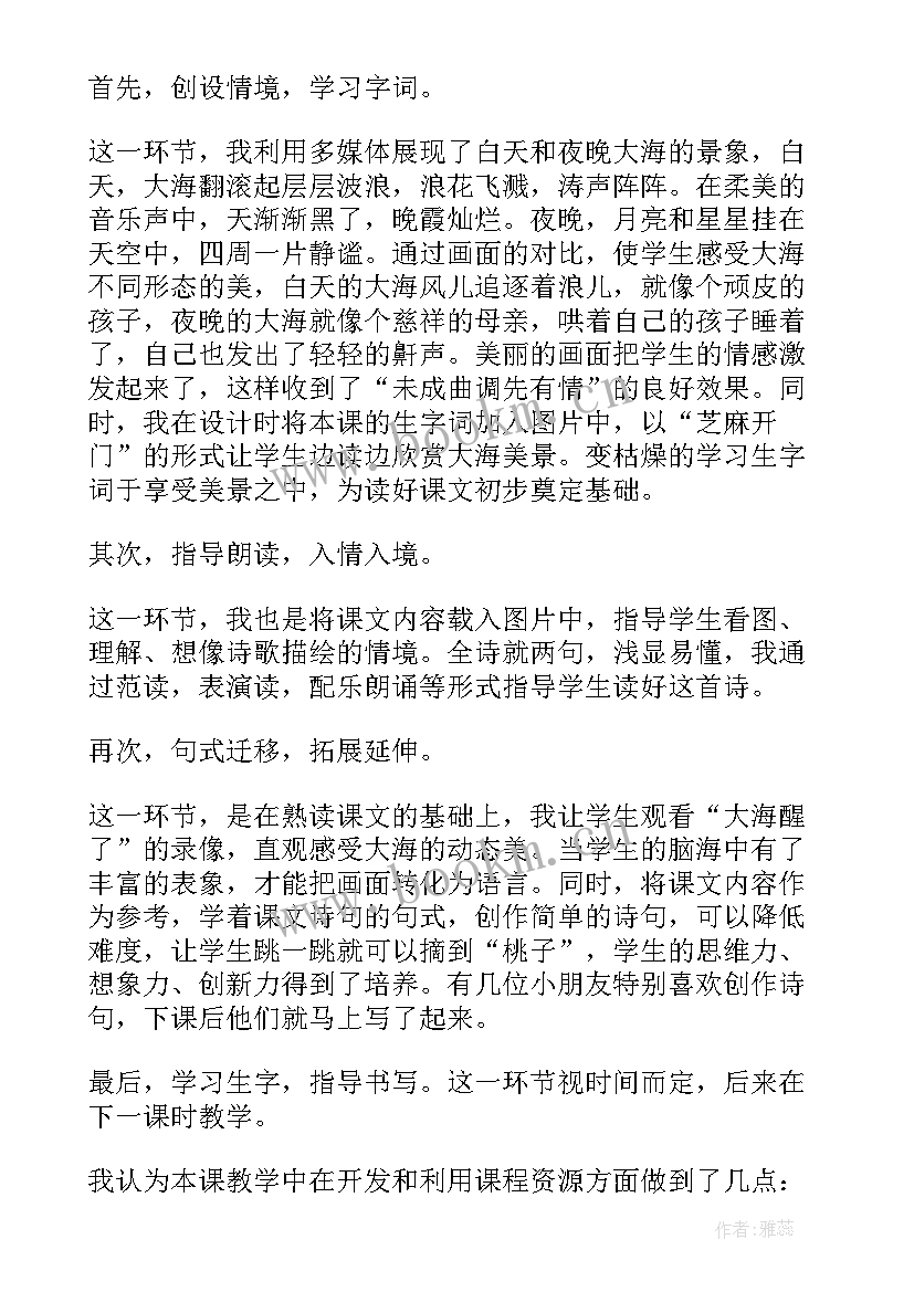 2023年大鲸鱼在海边活动反思 大海教学反思(模板8篇)