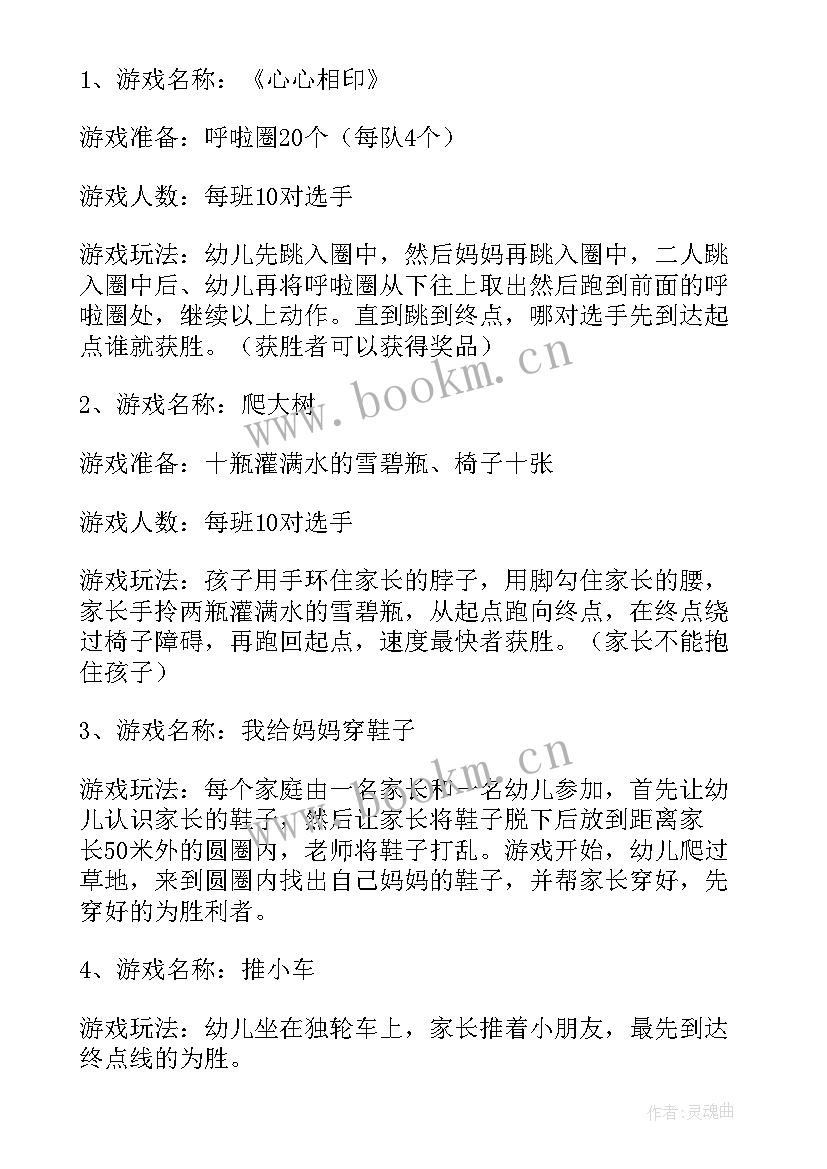 幼儿园迎三八亲子活动美篇 三八妇女节幼儿园亲子活动方案(精选5篇)