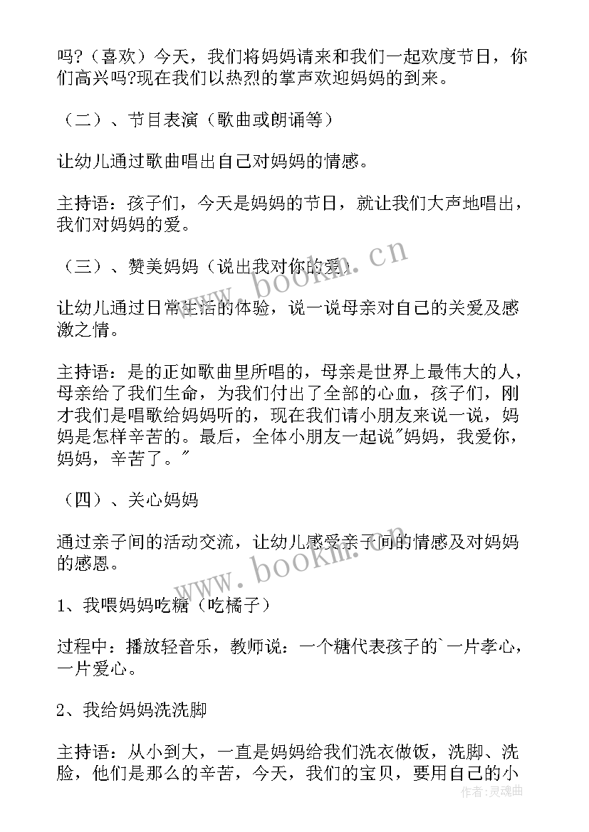 幼儿园迎三八亲子活动美篇 三八妇女节幼儿园亲子活动方案(精选5篇)