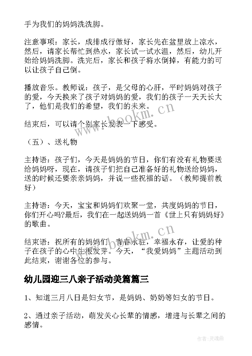 幼儿园迎三八亲子活动美篇 三八妇女节幼儿园亲子活动方案(精选5篇)